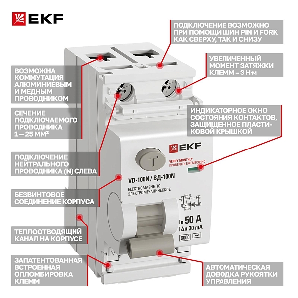 Выключатель дифференциального тока ВД-100N 2P 50А 30мА тип AC эл-мех 6кА PROXIMA EKF