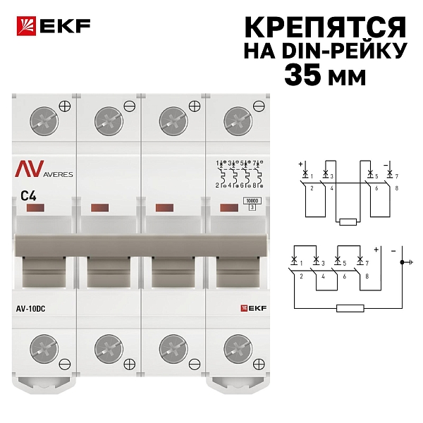 Выключатель автоматический AV-10 DC 4P 4A (C) 10kA EKF AVERES