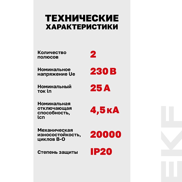 Автоматический выключатель ВА 47-63N 2P 25А (C) 4,5 кА PROXIMA EKF