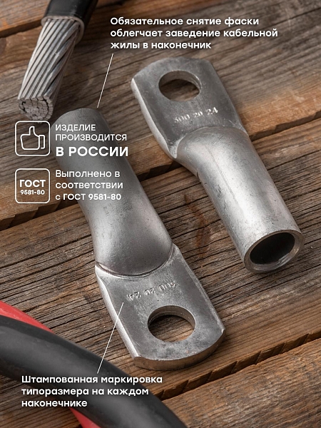 Наконечник алюминиевый ТА ГОСТ 300-20-24 EKF