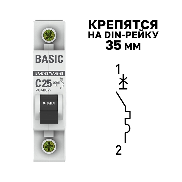 Автоматический выключатель ВА 47-29 1P 25А (C) 4,5кА BASIC