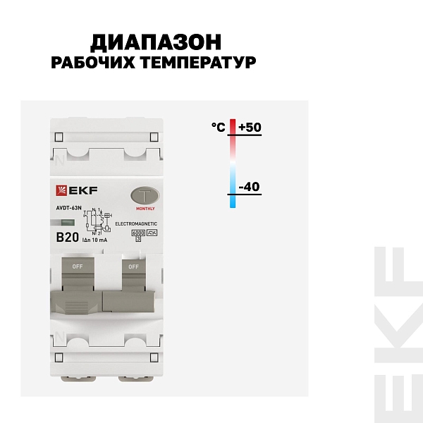 Автоматический выключатель дифференциального тока АВДТ-63N 1P+N 20А характеристика B 10мА тип A электромеханический 6кА PROXIMA EKF