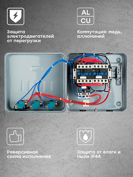 Пускатель реверсивный ПМЛ-2 32А 4NO+2NC 400В AC с тепловым реле 23-32А в корпусе с индикацией IP44 EKF