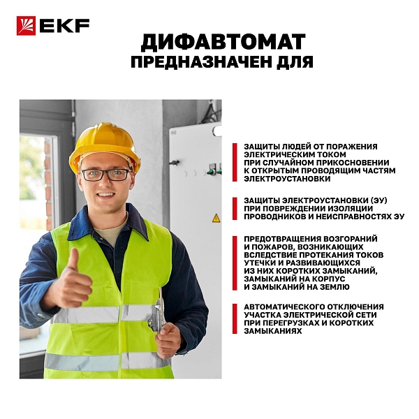 Автоматический выключатель дифференциального тока АВДТ-63N 1P+N (S) 50А характеристика C 100мА тип AC электронный селективный 6кА PROXIMA EKF