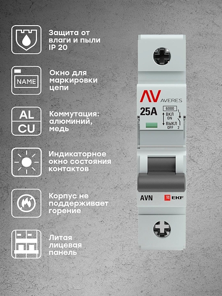 Выключатель нагрузки AVN 1P 25A AVERES EKF 