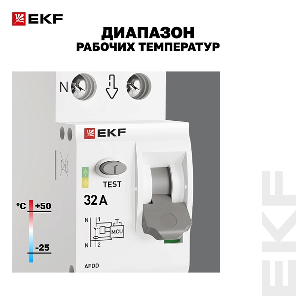 Устройство защиты от дугового пробоя (УЗДП) 1P+N 32А PROXIMA EKF