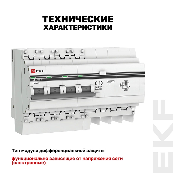 Автоматический выключатель дифференциального тока АД-4 4P 40А характеристика C 30мА тип АС электронный 4,5кА PROXIMA EKF