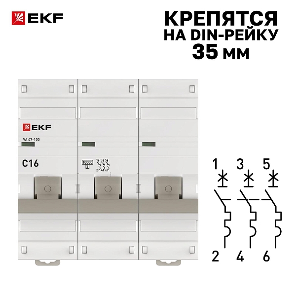 Автоматический выключатель ВА 47-100 3P 16А (C) 10kA PROXIMA EKF