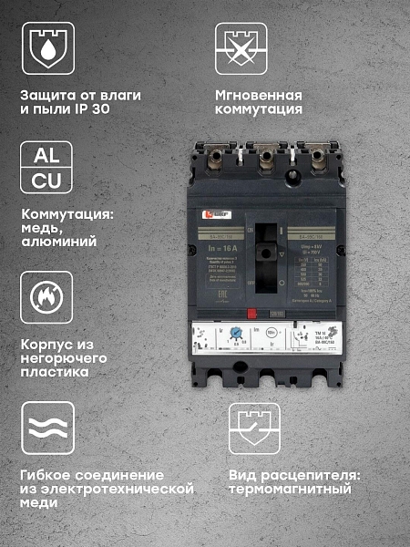Выключатель автоматический в литом корпусе ВА-99C 160/16А 3P 35кА с термомагнитным расцепителем EKF