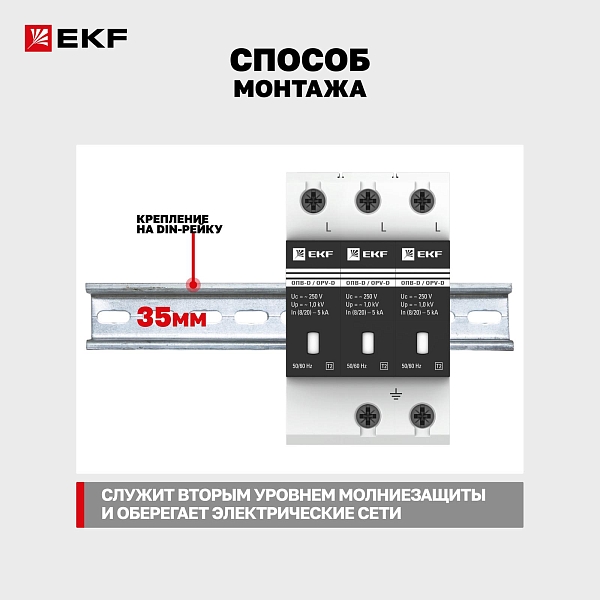 Ограничитель импульсных напряжений ОПВ-D/3P In 5кА 275В с сигн. EKF