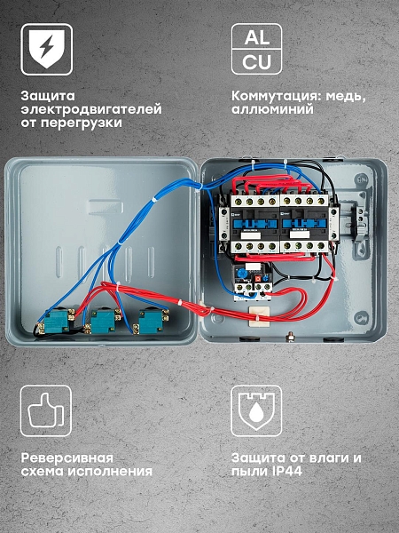 Пускатель реверсивный ПМЛ-1 18А 4NO+2NC 400В AC с тепловым реле 12-18А в корпусе с индикацией IP44 EKF