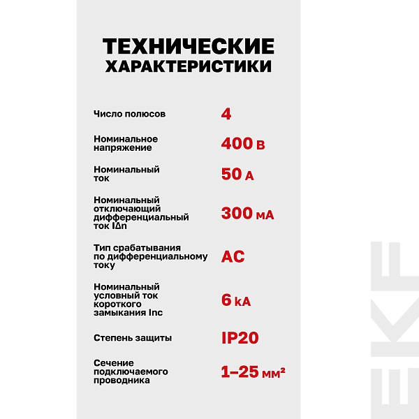 Выключатель дифференциального тока ВД-100N 4P 50А 300мА тип AC эл-мех 6кА PROXIMA EKF