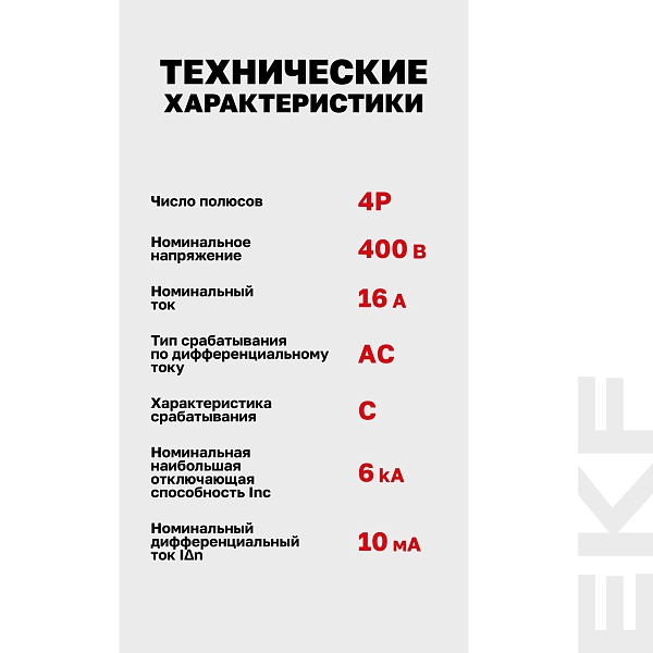 Автоматический выключатель дифференциального тока АД-4 4Р 16А характеристика C 10мА тип АС электронный 6кА PROXIMA EKF