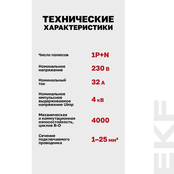 Устройство защиты от дугового пробоя (УЗДП) 1P+N 32А PROXIMA EKF