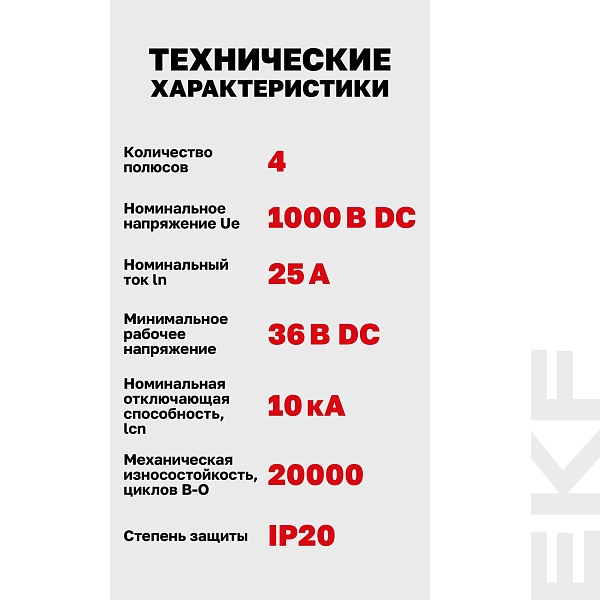 Выключатель автоматический AV-10 DC 4P 25A (C) 10kA EKF AVERES