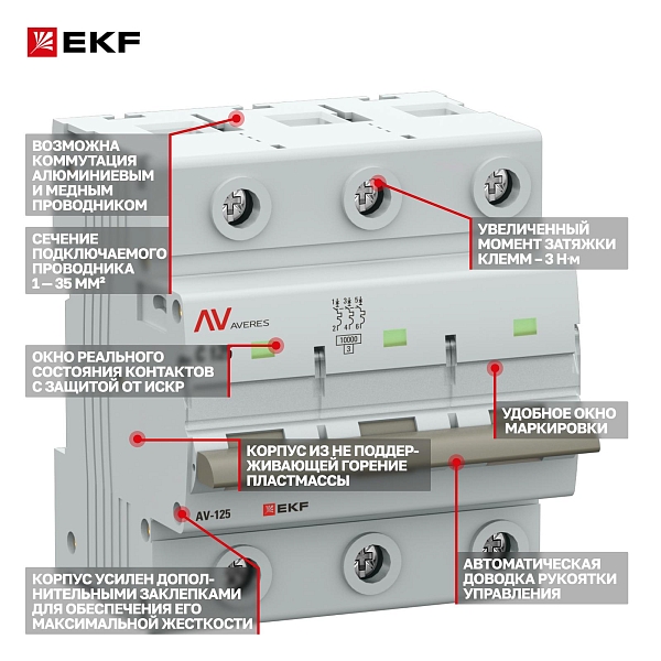 Выключатель автоматический AV-125 3P 100A (C) 10kA EKF AVERES