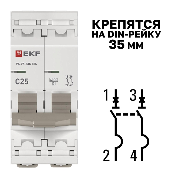 Автоматический выключатель ВА 47-63N MA 2P 25А (C) 6кА без теплового расцепителя PROXIMA EKF