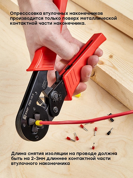 Пресс-клещи ПКВ-16-4 EKF Expert