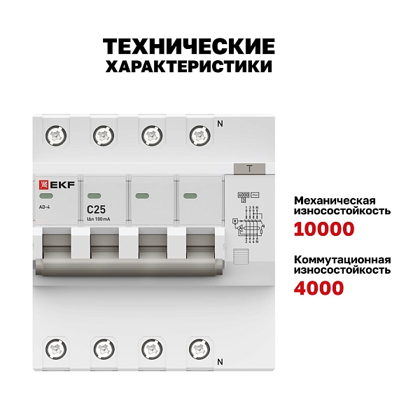 Автоматический выключатель дифференциального тока АД-4 4P 25А характеристика C 100мА тип АС электронный 6кА PROXIMA EKF