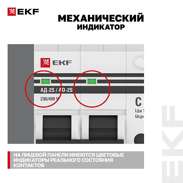 Автоматический выключатель дифференциального тока АД-2 2Р (S) 63А характеристика C 100мА тип АС электронный селективный 4,5кА PROXIMA EKF