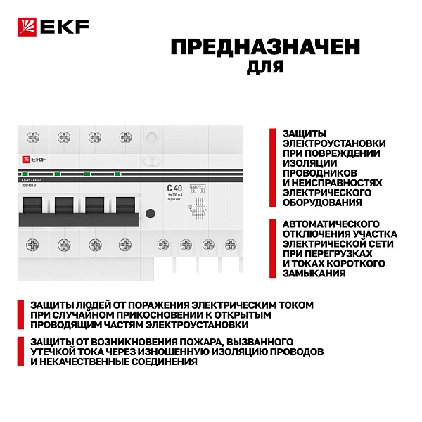 Автоматический выключатель дифференциального тока АД-4 4Р (S) 40А характеристика C 300мА тип АС электронный селективный 4,5кА PROXIMA EKF