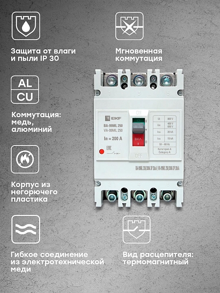 Автоматический выключатель ВА-99МL 250/200А 3P 20кА EKF Basic