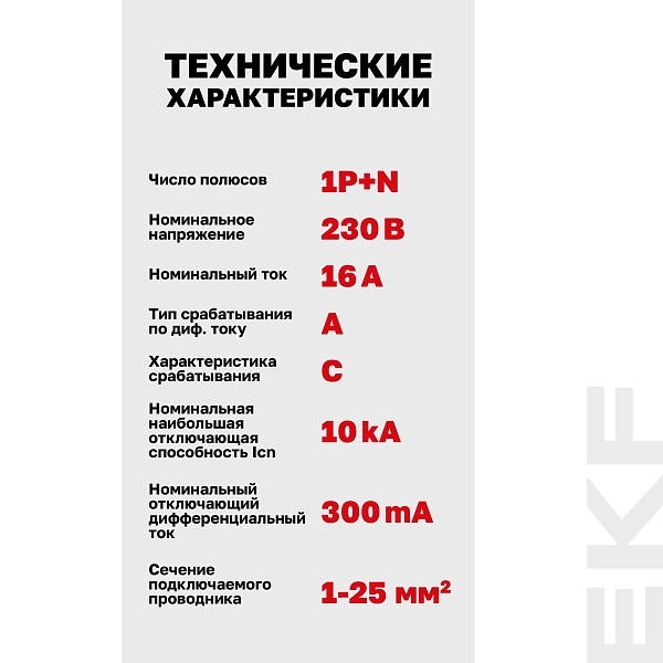 Автоматический выключатель дифференциального тока DVA-10 1P+N 16А характеристика C 300мА тип A электромеханический 10кА AVERES EKF
