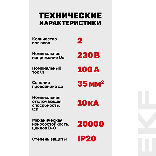 Автоматический выключатель ВА 47-100 2P 100А (D) 10kA PROXIMA EKF