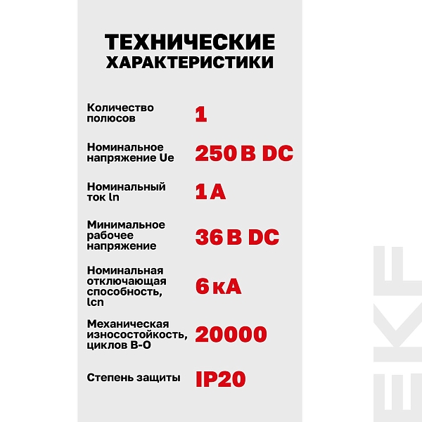 Выключатель автоматический AV-6 DC 1P 1A (C) 6kA EKF AVERES