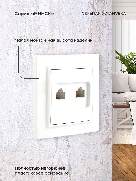 Минск Розетка RJ-45+Phone СП белая EKF