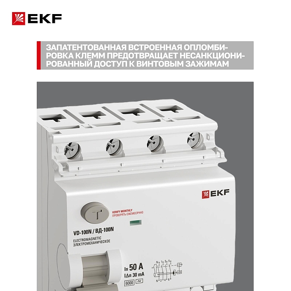 Выключатель дифференциального тока ВД-100N 4P 50А 30мА тип AC эл-мех 6кА PROXIMA EKF