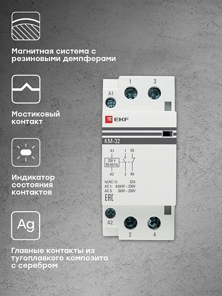 Контактор модульный КМ 32А 1NO+1NC 230В АС (2 мод.) PROXIMA EKF