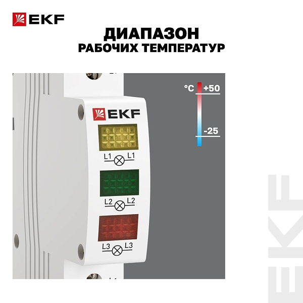 Трехфазный индикатор напряжения AV-L EKF