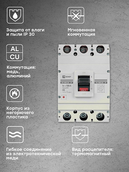 Выключатель автоматический в литом корпусе ВА-99М 630/500А 3P 10In 50кА с термомагнитным расцепителем EKF