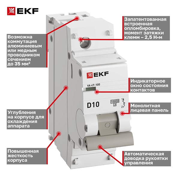 Автоматический выключатель ВА 47-100 1P 10А (D) 10kA PROXIMA EKF