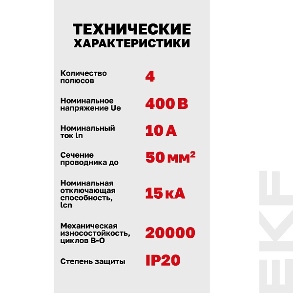 Автоматический выключатель ВА 47-125 4P 10А (C) 15кА PROXIMA EKF