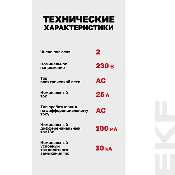 Выключатель дифференциального тока DV 2P 25А 100мА тип AC электромеханичекий 10kA AVERES EKF
