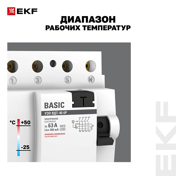 Выключатель дифференциального тока ВДT-40 4P 63А 300мА тип АС электронный 4,5кА BASIC