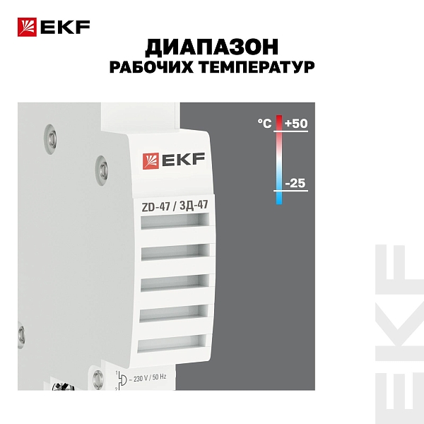 Звонок ЗД-47 EKF PROxima 