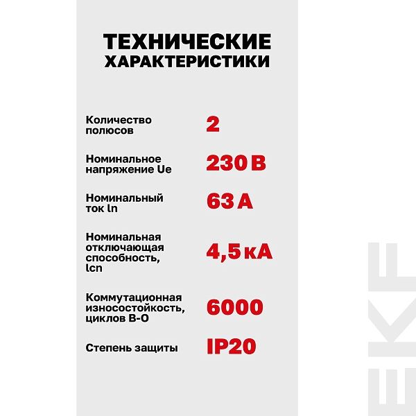 Автоматический выключатель ВА 47-29 2P 63А (C) 4,5кА BASIC