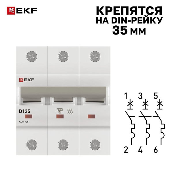 Автоматический выключатель ВА 47-125 3P 125А (D) 15кА PROXIMA EKF
