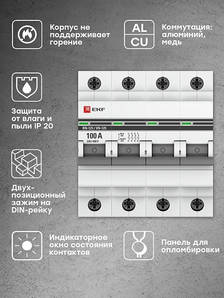 Выключатель нагрузки 4P 100А ВН-125 EKF PROxima