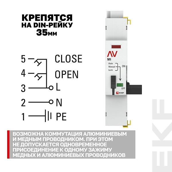 Привод моторный AV-M1 1P/2P AVERES EKF
