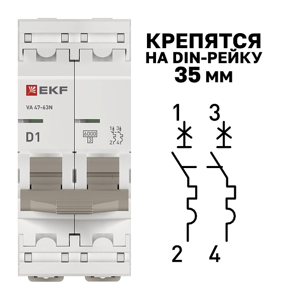 Автоматический выключатель ВА 47-63N 2P 1А (D) 6кА PROXIMA EKF