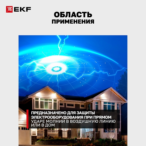 Устройство защиты от импульсных перенапряжений Т1+Т2; Iimp-12,5kA; In-20kA; Uc-275В; 3+1 EKF