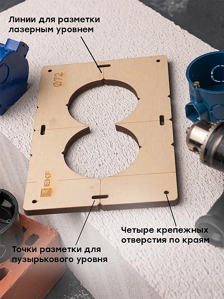 Шаблон для подрозетников c 2 отв. диам. 72 мм EKF Expert