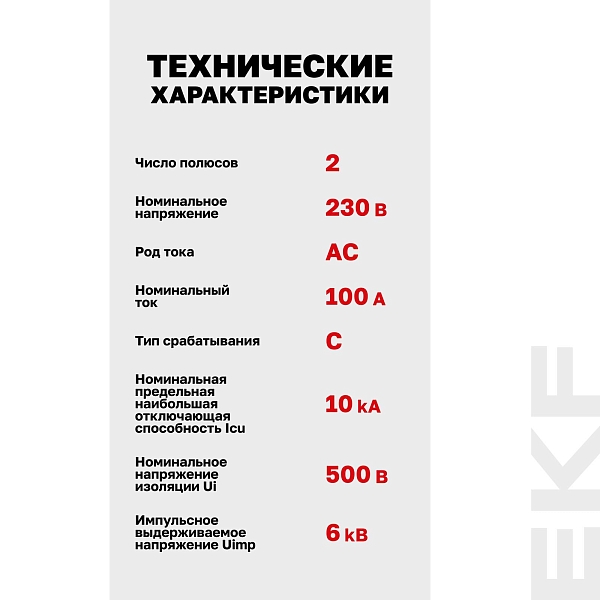 Выключатель автоматический AV-125 2P 100A (C) 10kA EKF AVERES