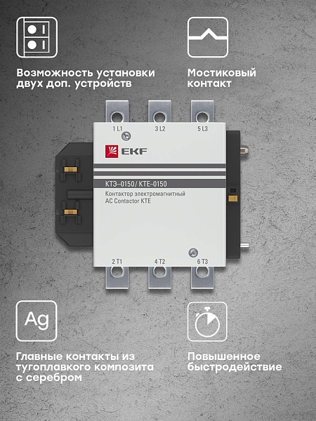 Контактор КТЭ-1 150А 1NO 400В AC EKF