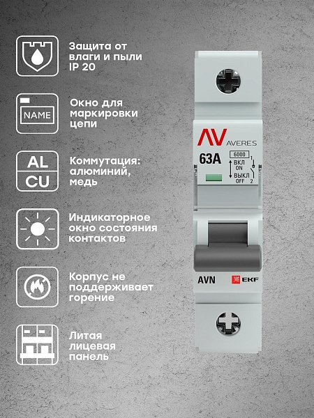 Выключатель нагрузки AVN 1P 63A AVERES EKF 