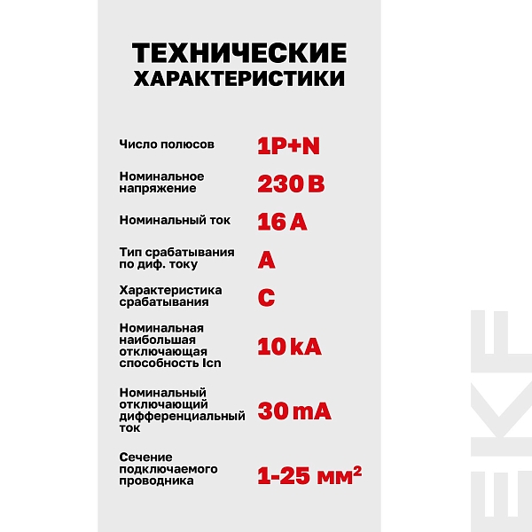 Автоматический выключатель дифференциального тока DVA-10 1P+N 16А характеристика C 30мА тип A электромеханический 10кА AVERES EKF